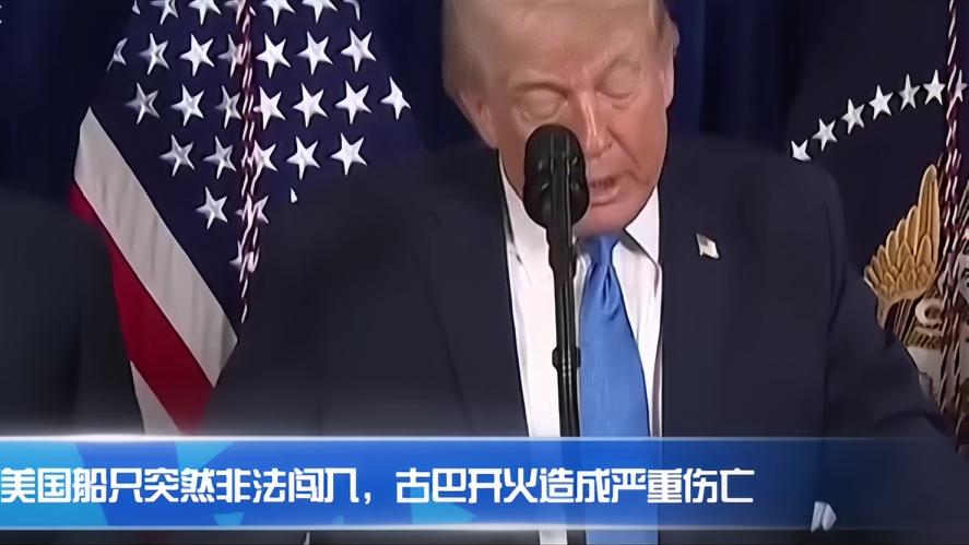 你知道吗？就在近日凌晨的一声枪响，加勒比海彻底炸了，一艘美方注册的快艇，硬闯古巴