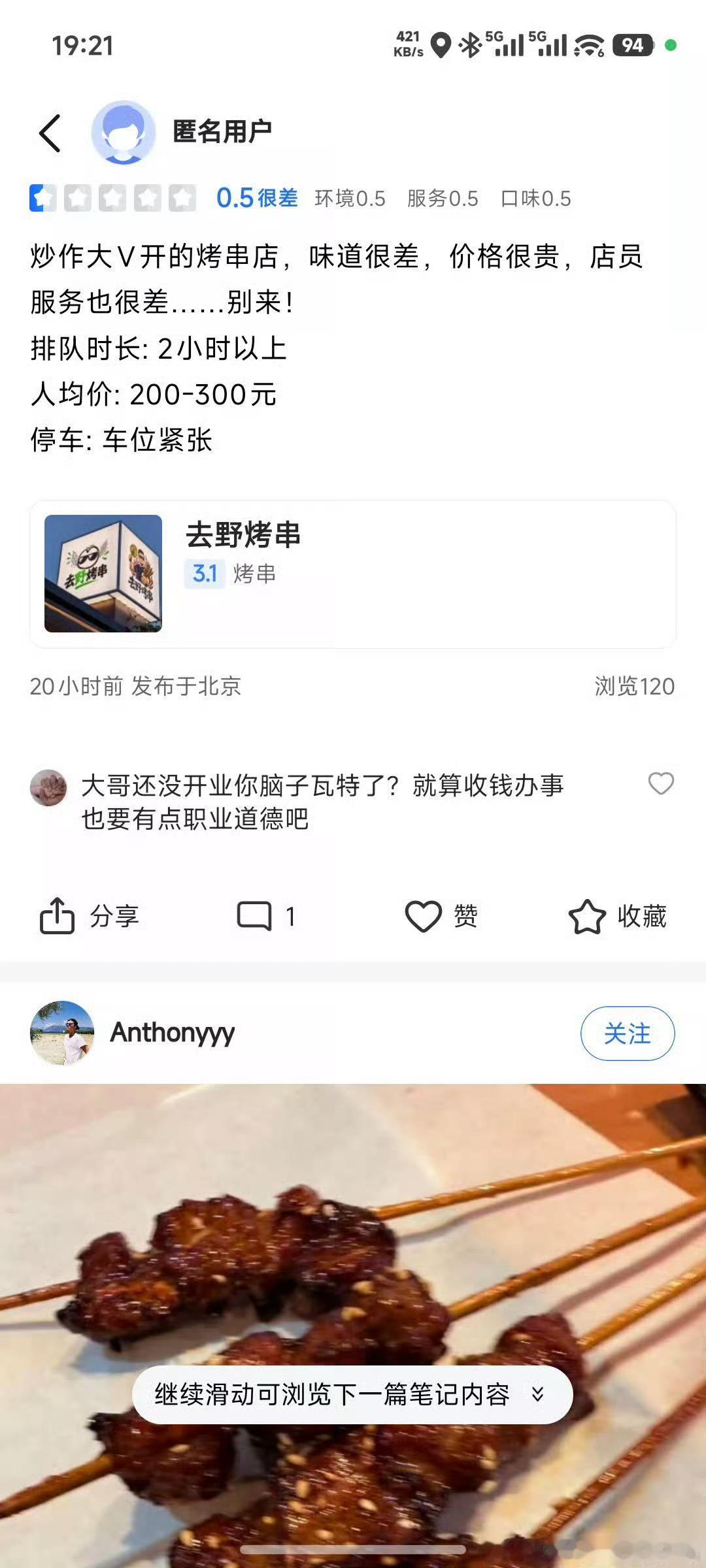 高德回应未开业店铺虚假评论，大老师的烧烤店第二天才试营业，高德上已经挂了好几条差