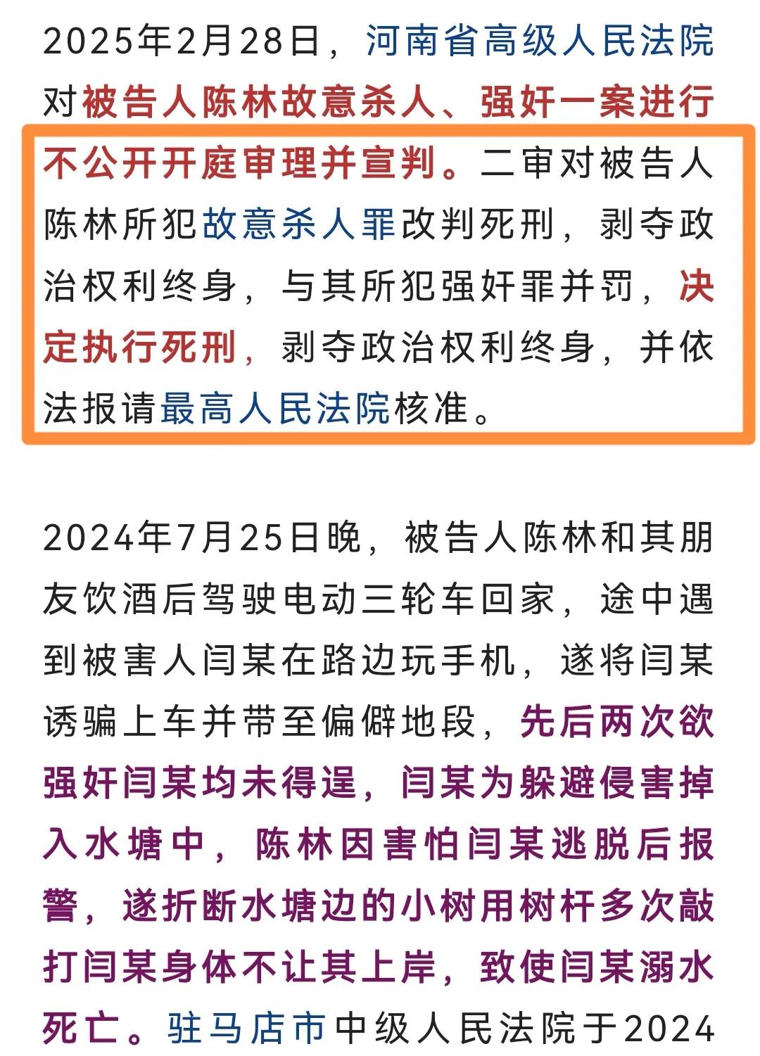 迟到的“正义”就不是正义，这一次正义没有迟到。

犯罪嫌疑人陈某，故意杀害受害者