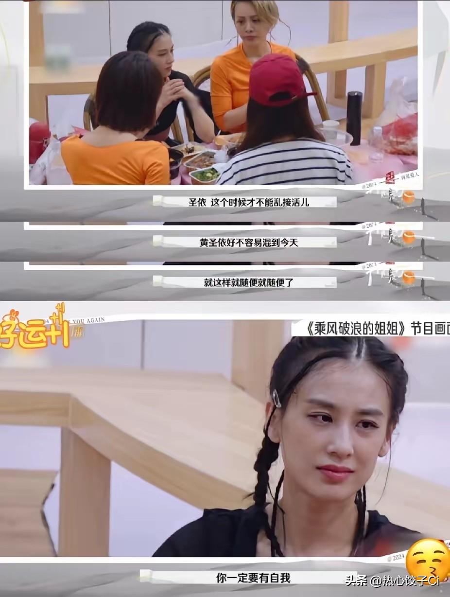 宁静曾在一档节目中对黄圣依说，你一定要有自我，不能这样拼命找，黄圣依好不容易混到
