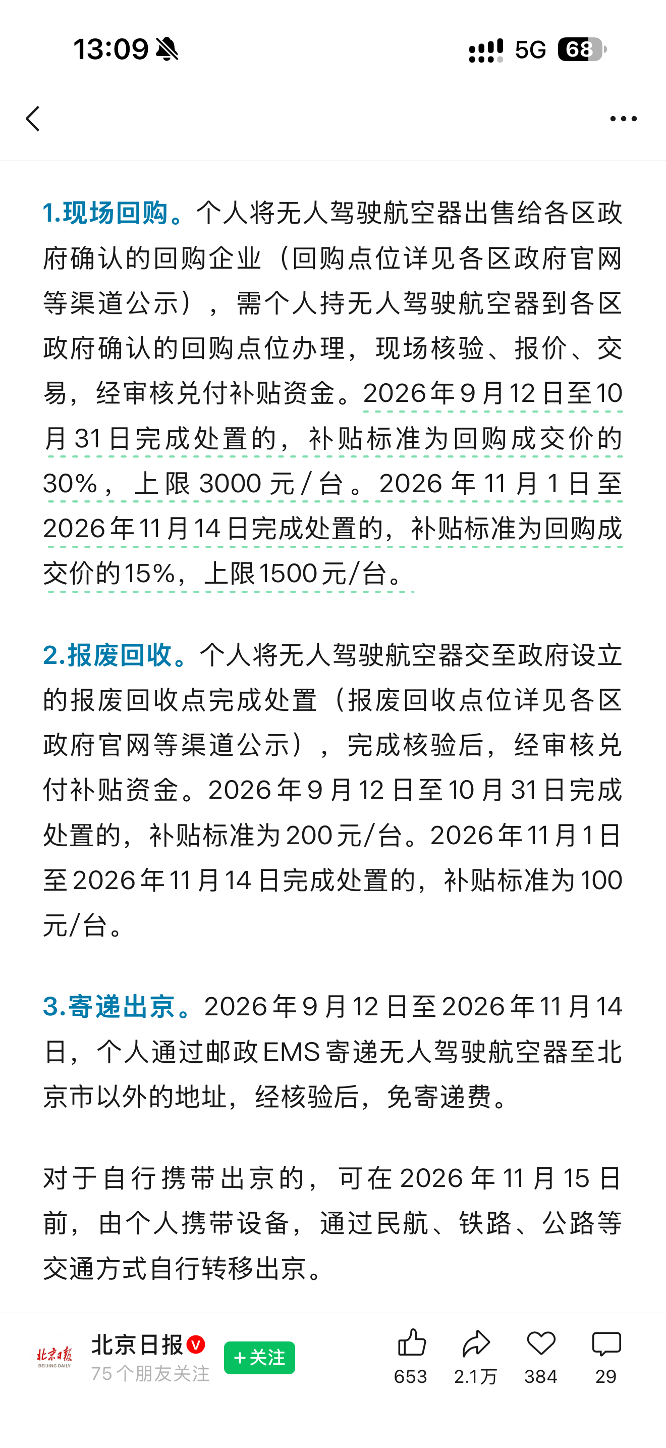 北京无人机最新规定 之前不能销售，无法购买现在哪怕已经有无人机的也不能存放了要不