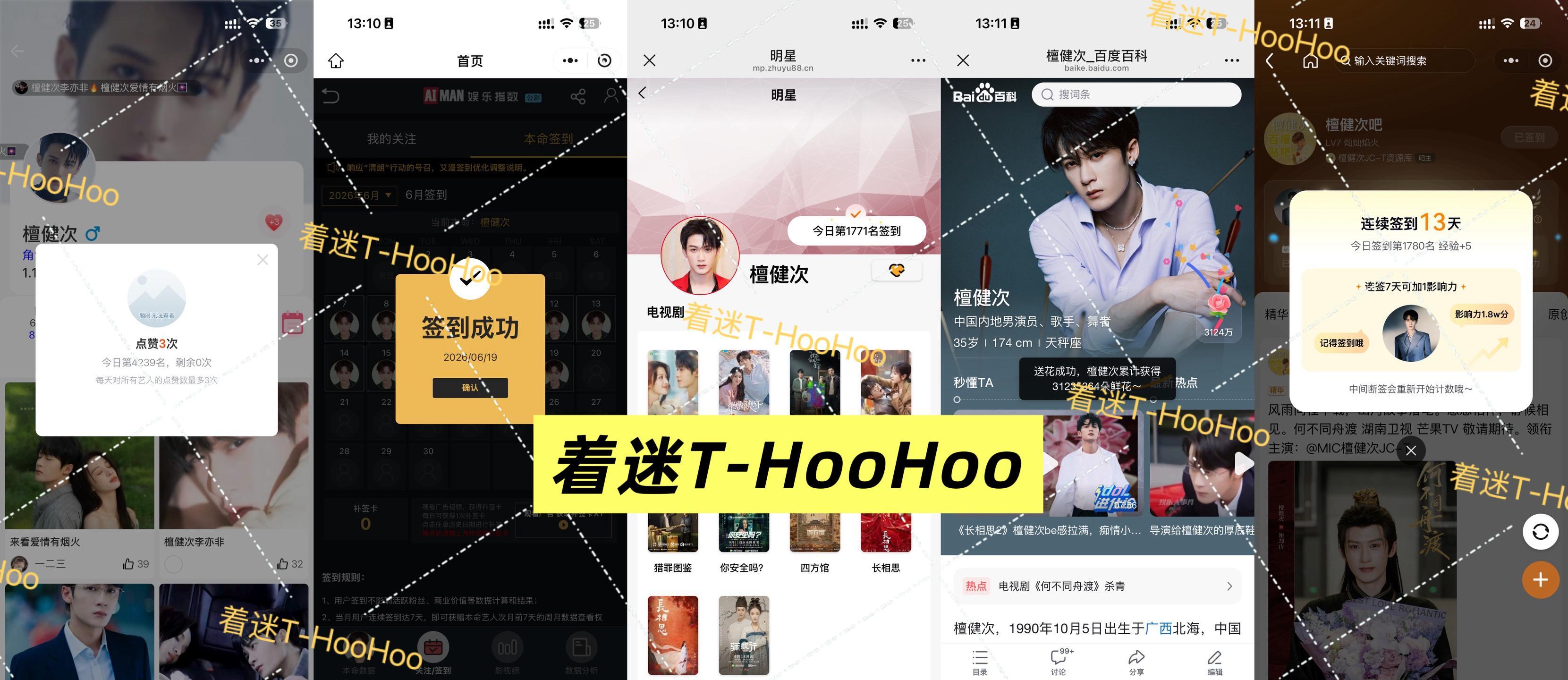 檀健次李亦非 tjc 檀健次爱情有烟火0619五签✅专栏 · 五签自己脚下的路，