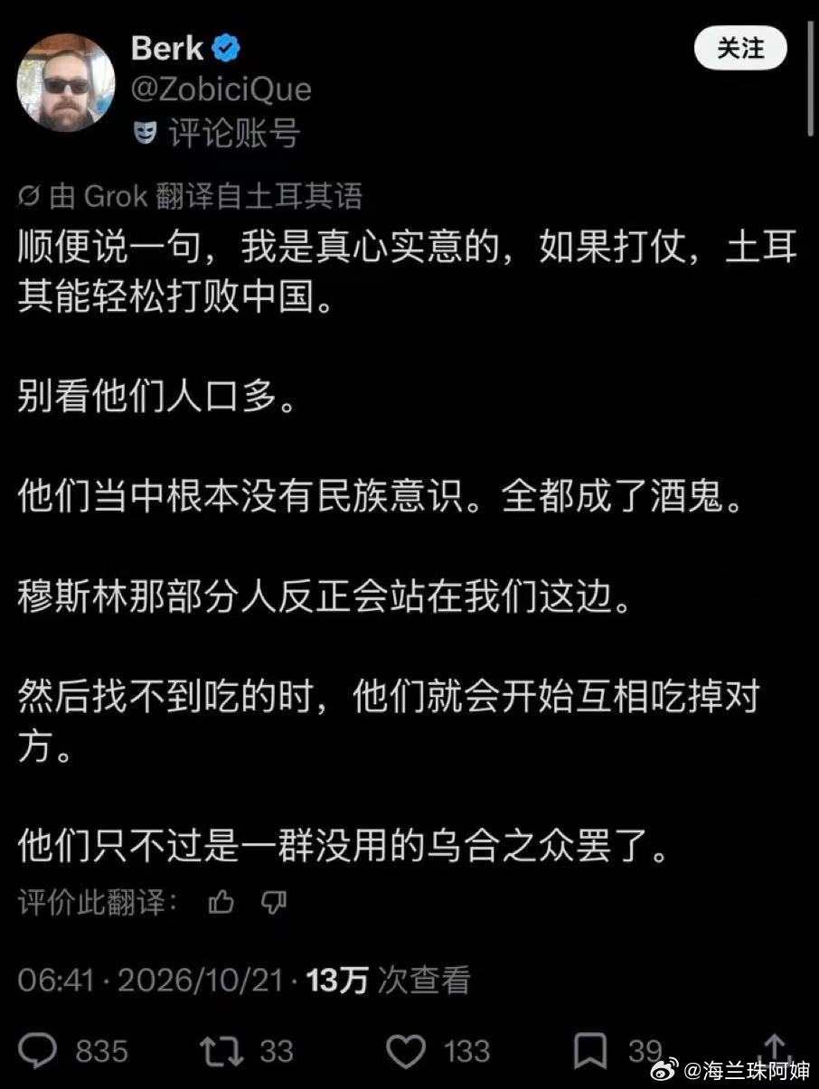 ……？土耳其人是不是分不清俄罗斯跟中国😑海外新鲜事 ​​​