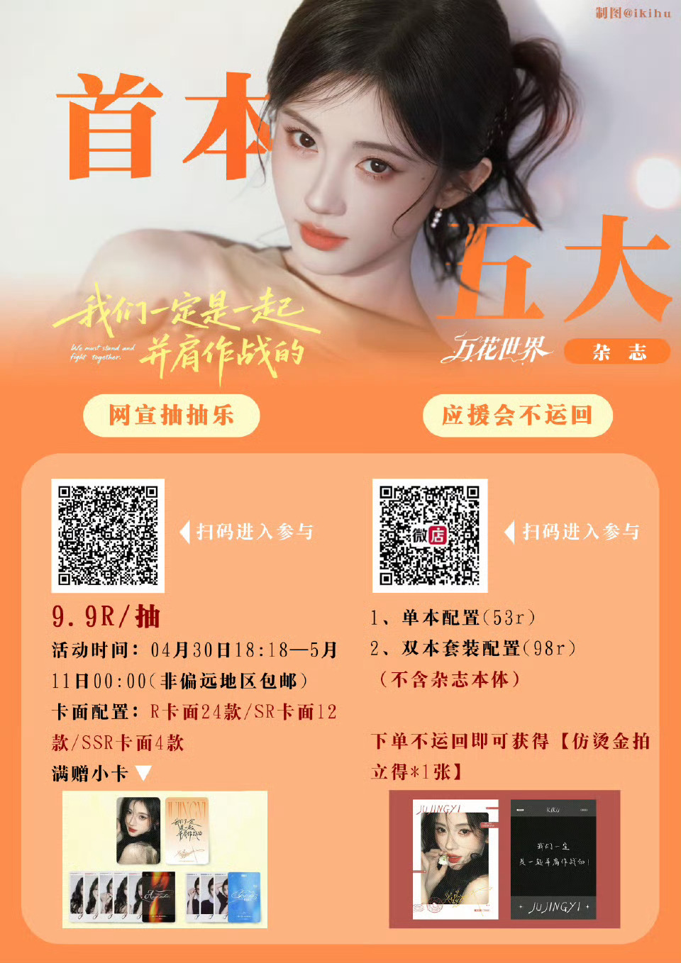 鞠婧祎已获21个多领域奖项支持首本五大啦！ ​​​