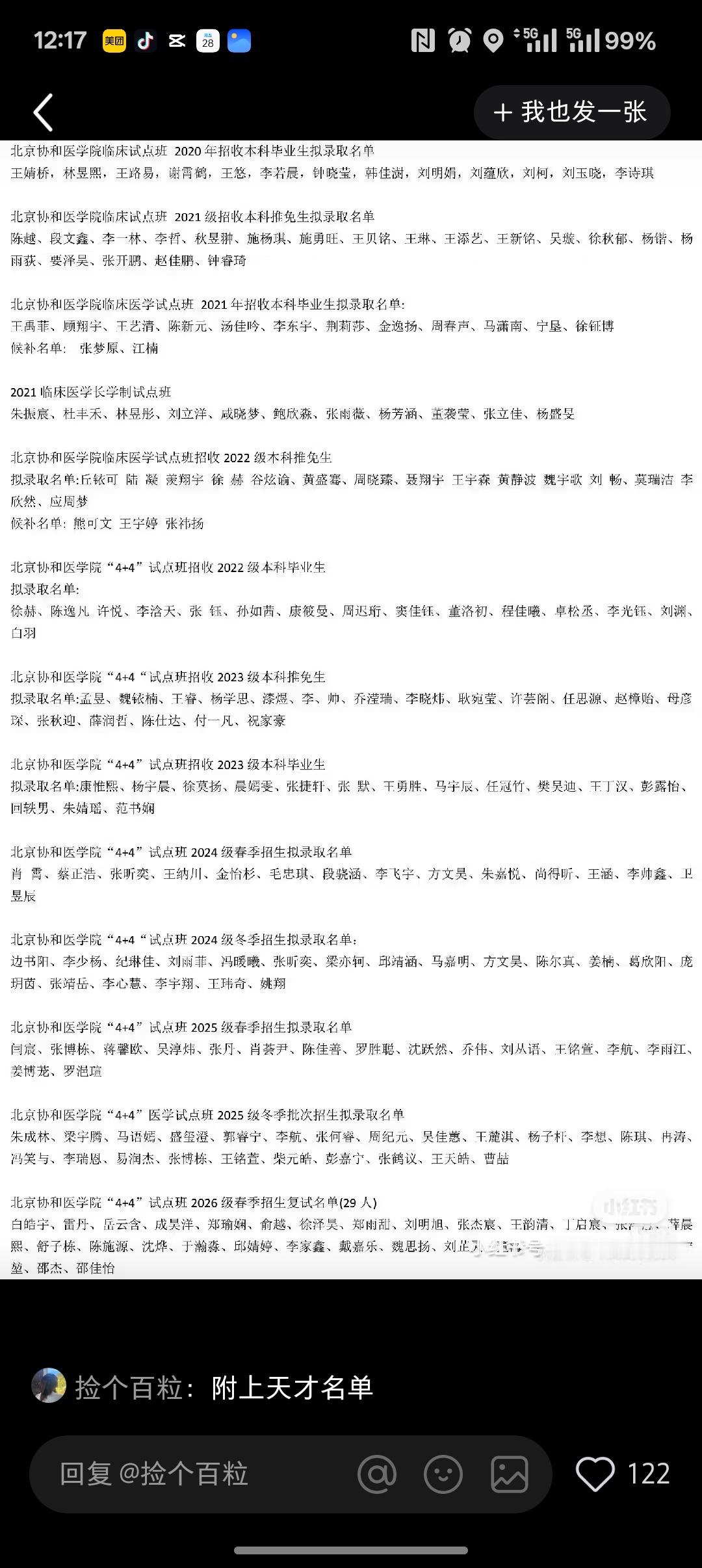 饶毅称4加4适合协和且可推广全片看似在洗 王辰 ，实则在锤协和，烂到底，美国出身