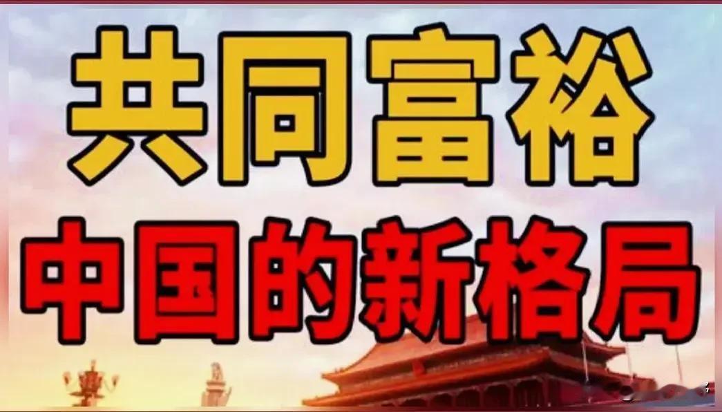 “贫穷不是社会主义”这句话本质上是没有问题的。因为中国坚持走社会主义道路是不可能