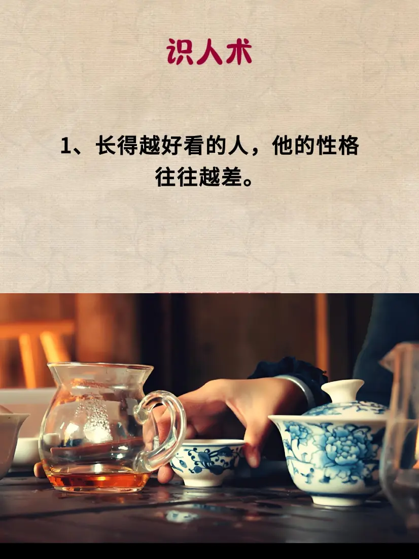 看人识人 识人术 识人技巧