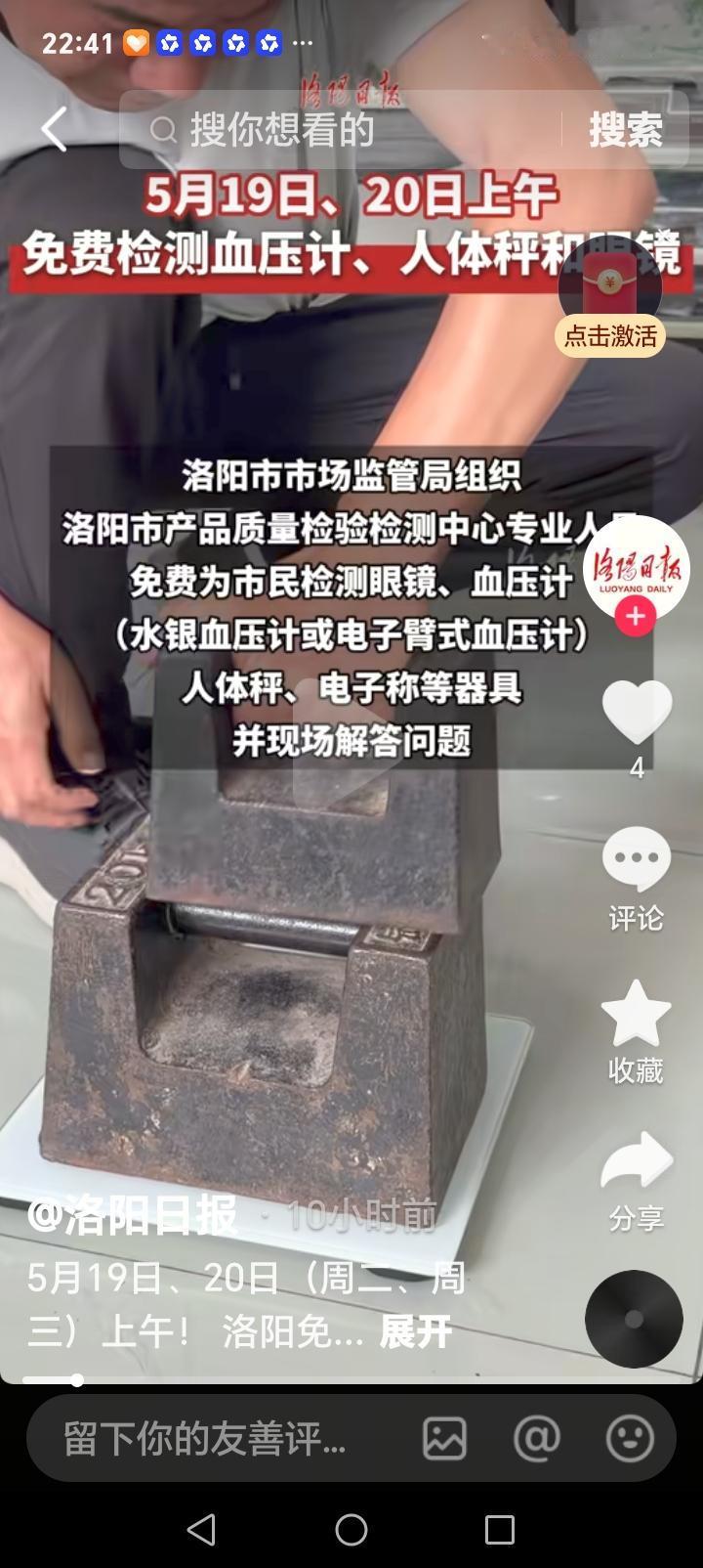 洛阳的朋友们好消息来了，今明两天洛阳市市场监管局组织专业人员为百姓免费检测，血压