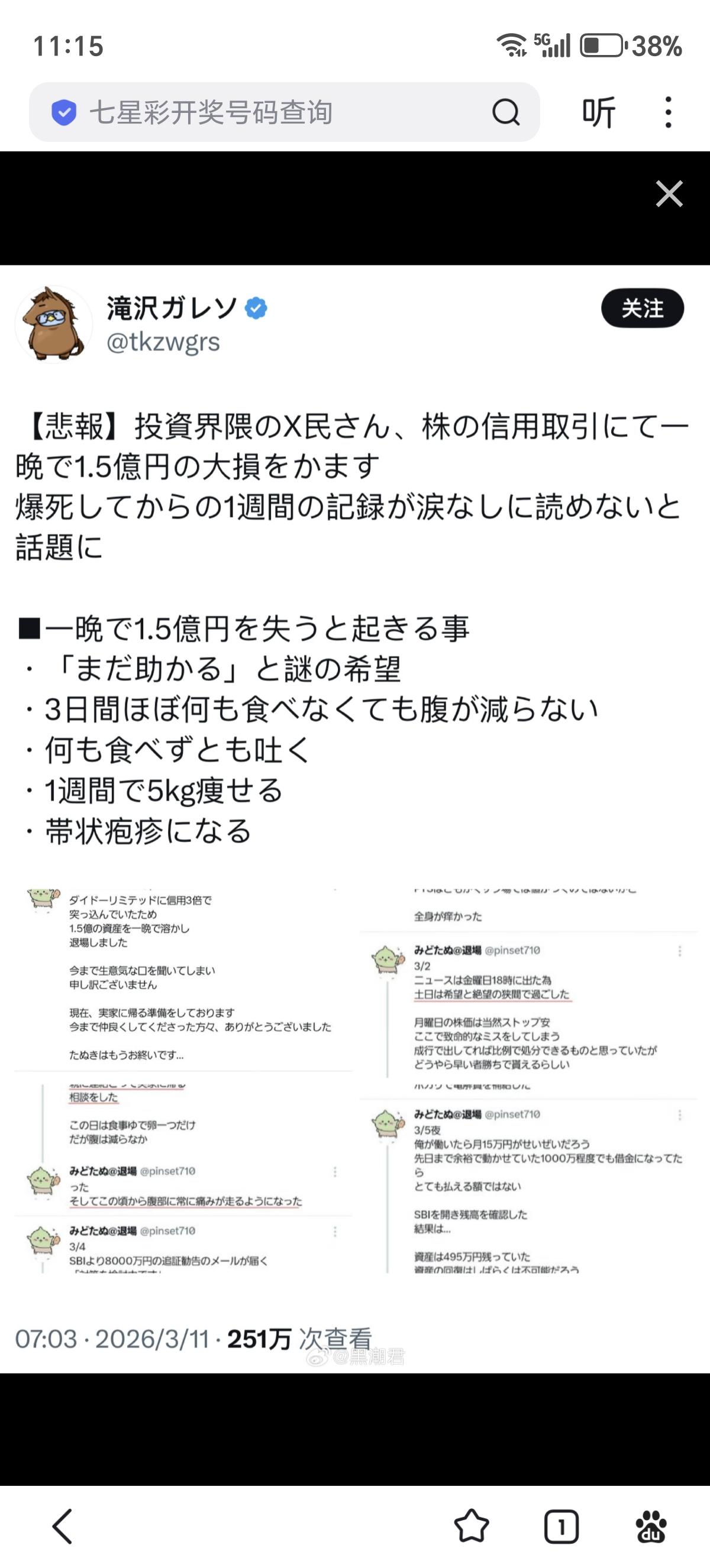 一个日本人一夜之间在股票融资融券上亏损1.5亿日元/650万人民币，这是他的身体