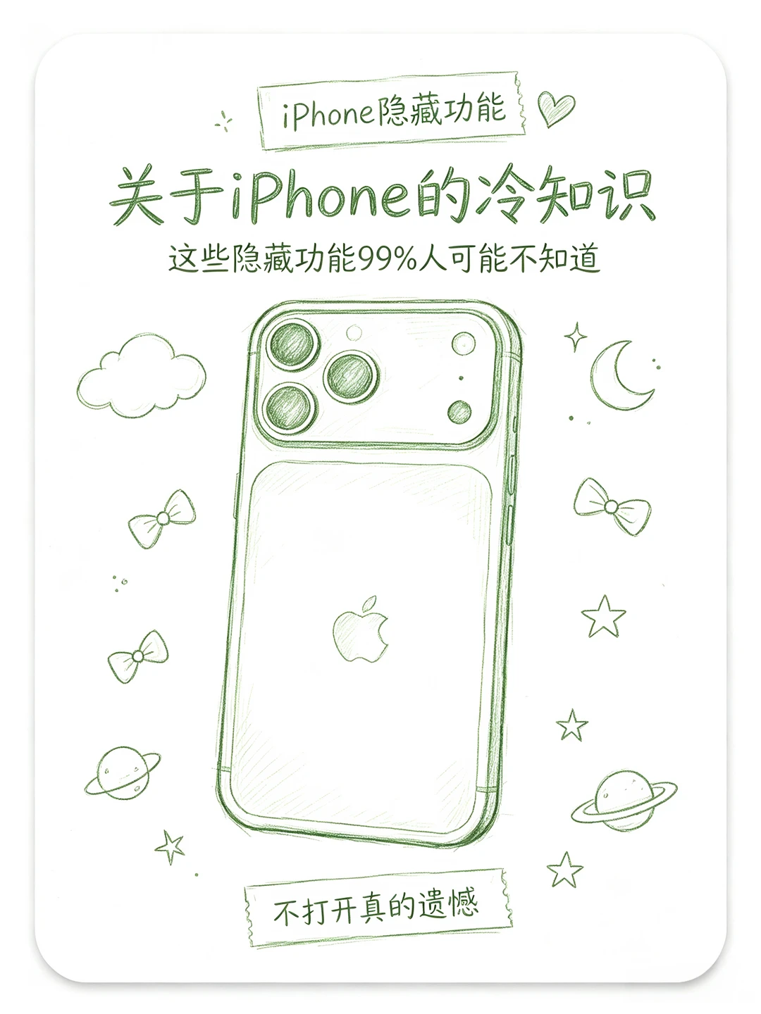 iPhone冷知识大全！你可能都不知道