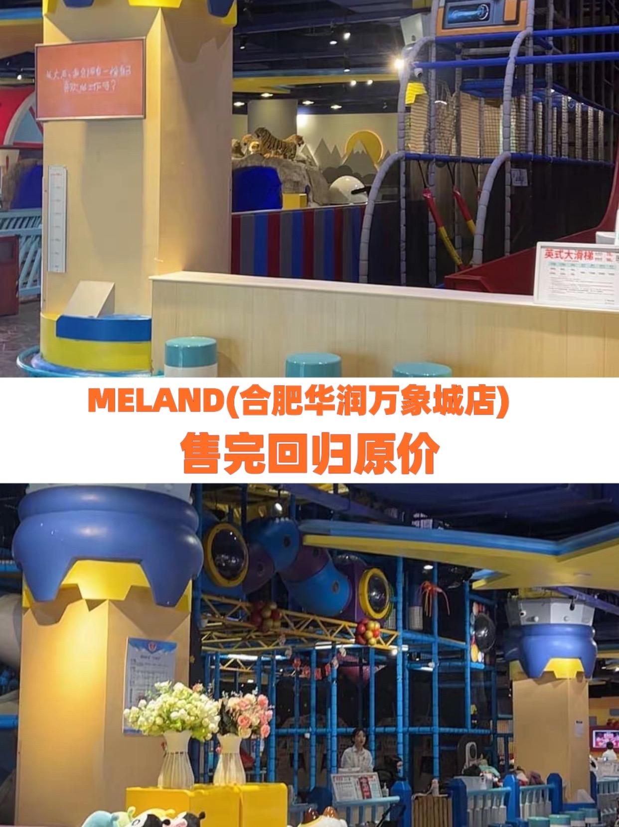 MELAND(合肥华润万象城店)亲子游玩好去处 遛娃好去处 游乐场的熊孩子