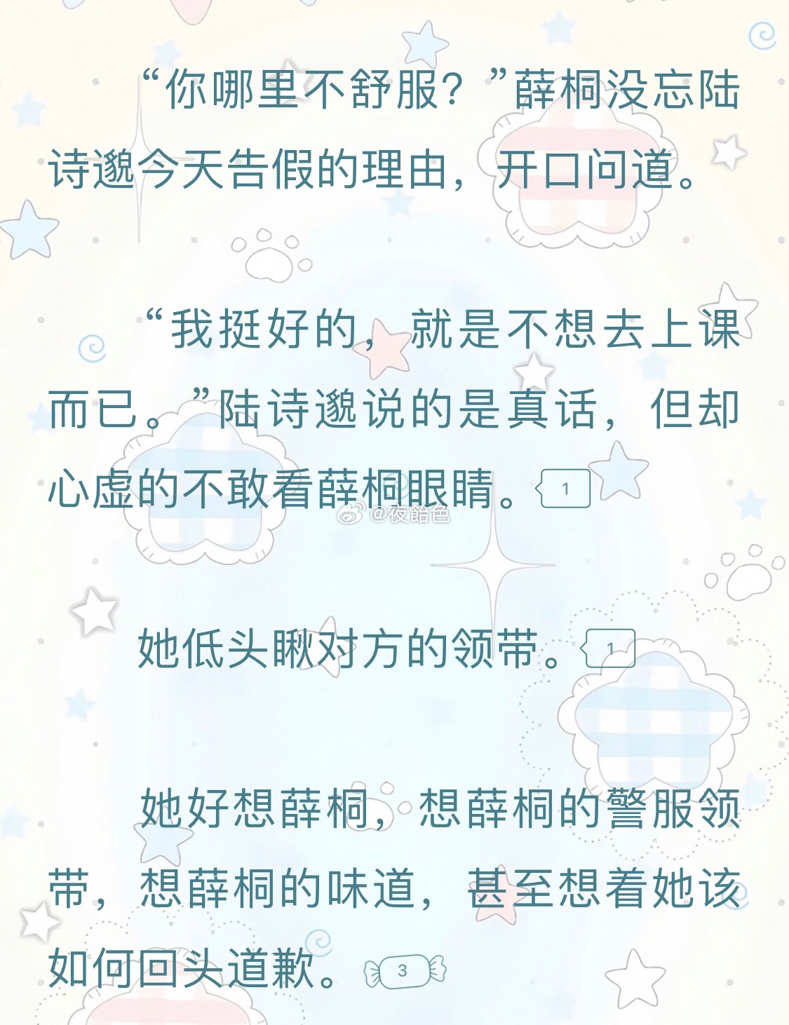 小狗心虚目移中