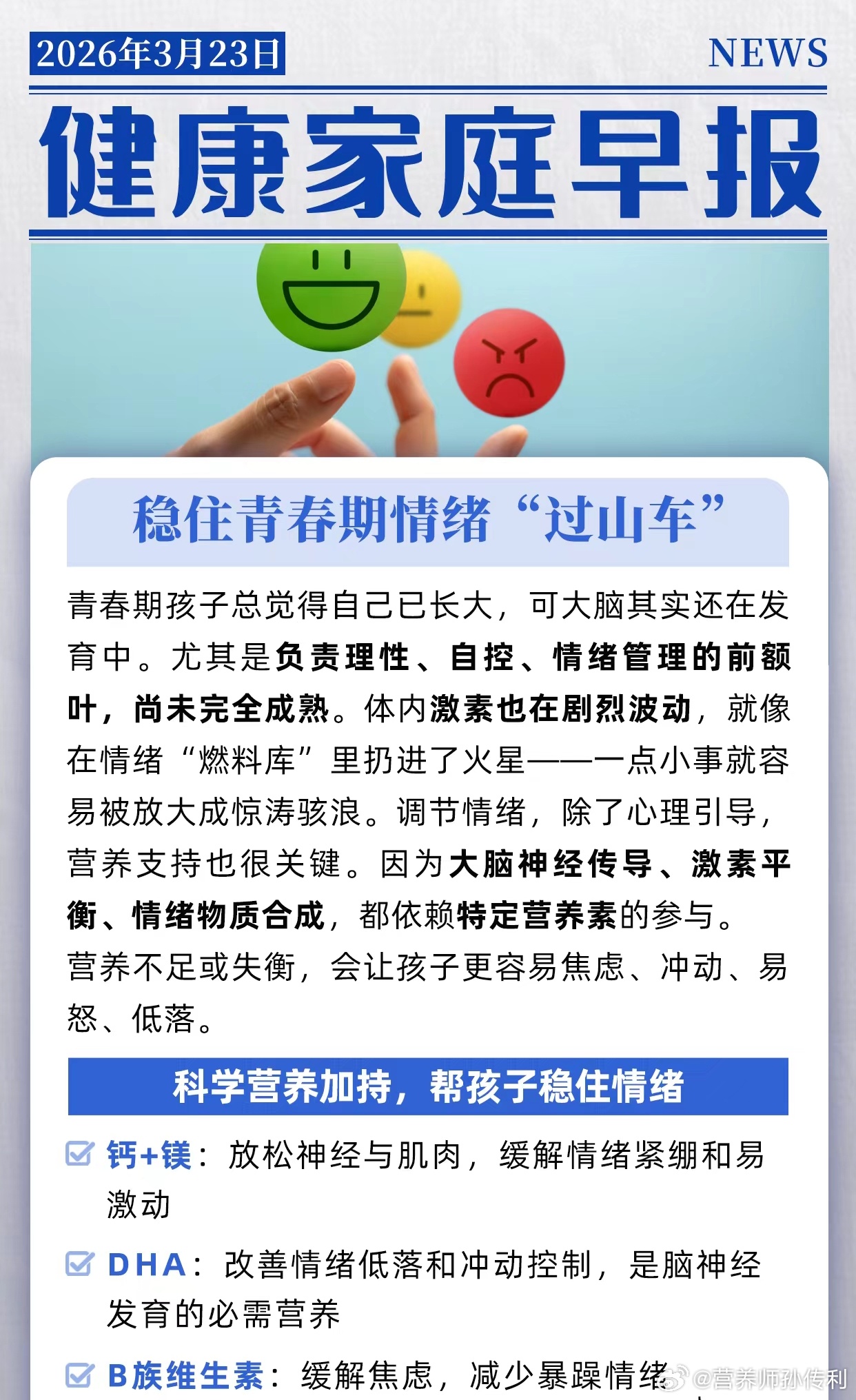 春困是正常现象吗世界睡眠日全民营养提升计划健康家庭早报稳住青春期情绪“过山车”青