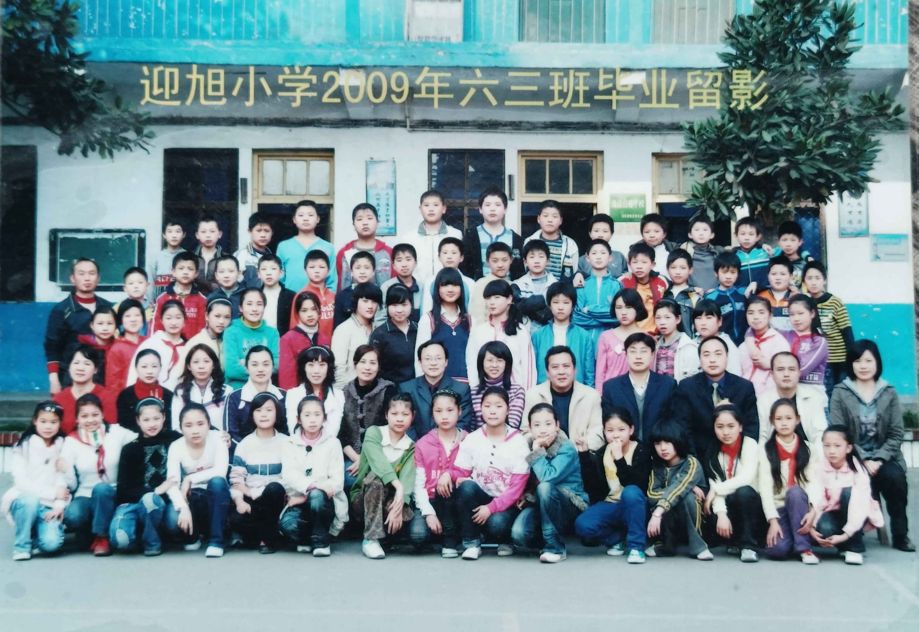 襄阳市迎旭小学2009毕业留影，这一年小学毕业生现在应该大部分都参加工...