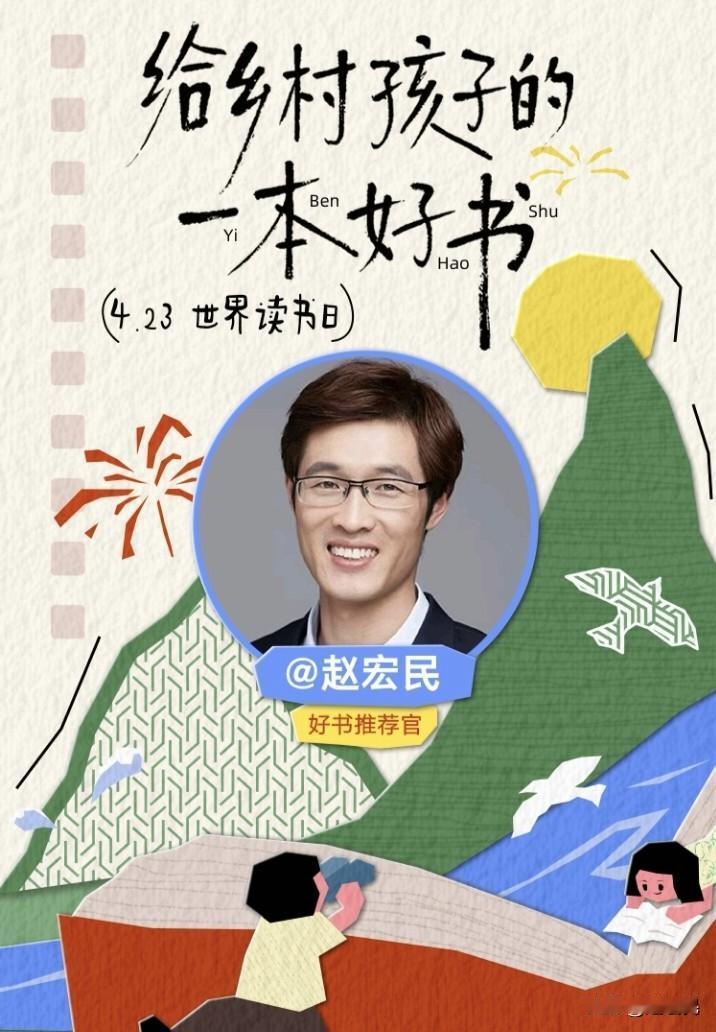 4月23日世界读书日，我给扬帆捐书公益项目进行捐款，参与了给乡村孩子的一本好书活