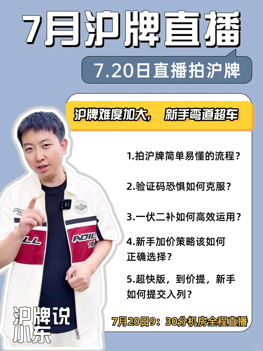 7月拍沪牌，新手第一次如何操作⁉️