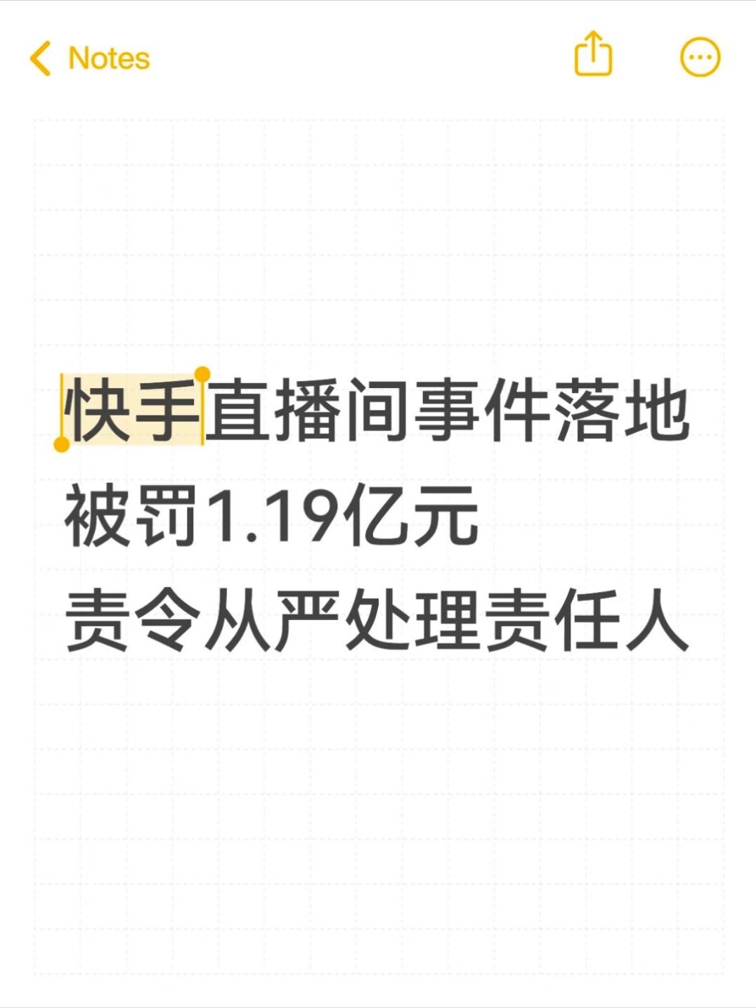 快手被罚1.191亿元人民币快手因为上次的直播间低俗色情内容被罚了1.191亿，