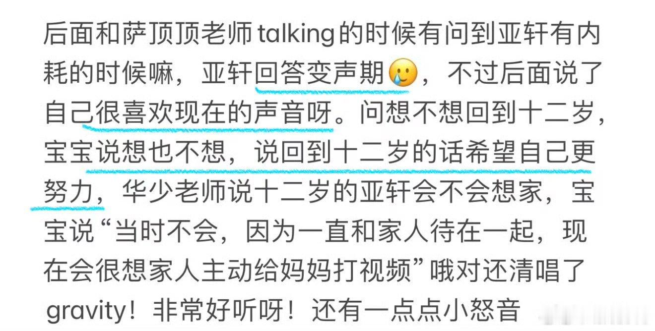 宋亚轩自曝变声期内耗最严重宋亚轩自曝内耗最严重的时候宋亚轩自曝内耗最严重的时候、
