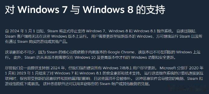 【该换系统了：Steam明年起停止支持Win7】Steam游戏商城官方发布提示，