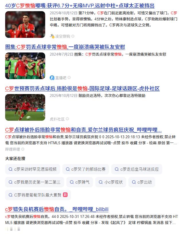 C罗 遗憾 以后又现C罗 懊恼 C罗还曾打出破10分的67分高分，震惊足坛（实则