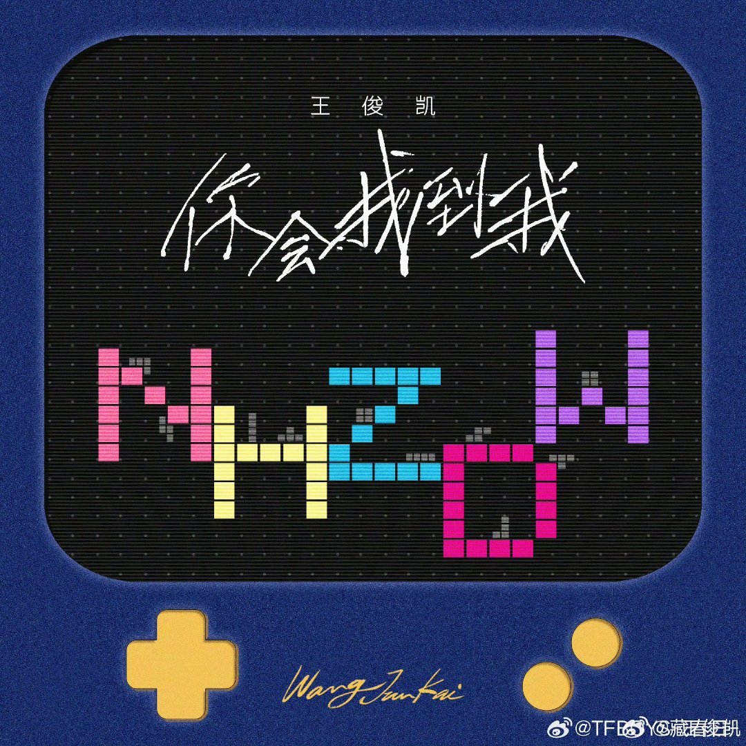 王俊凯专辑阵容王俊凯一天两首新歌 王俊凯新专辑的新歌也太好听了吧！！期待第三首 