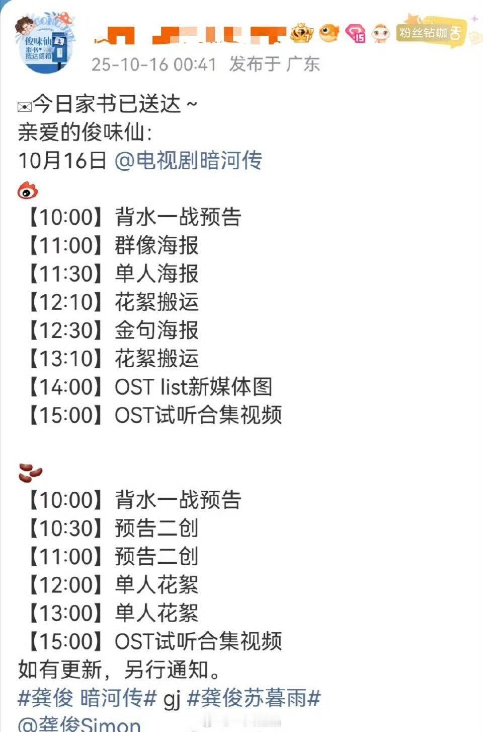 龚俊《暗河传》预告发布节奏，期待龚俊苏暮雨[赢牛奶][赢牛奶][赢牛奶] ​​​