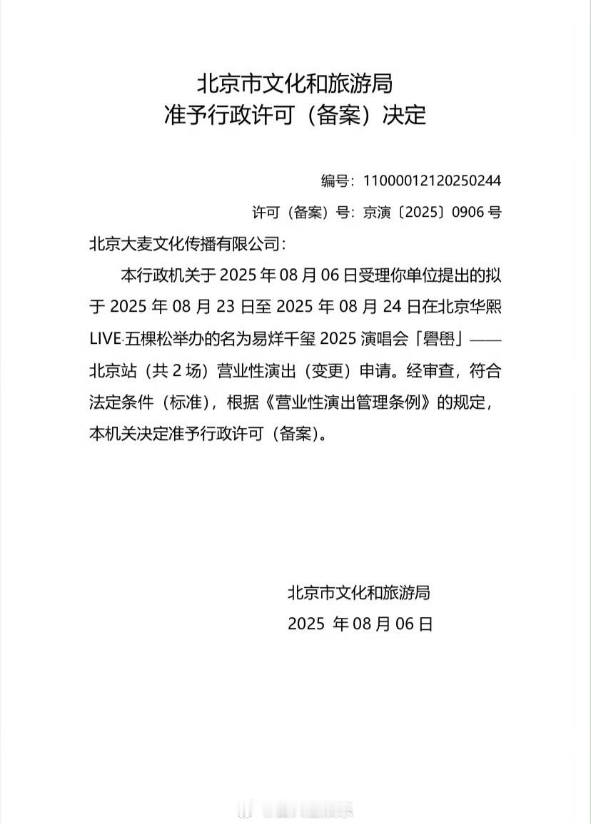 易烊千玺北京演唱会加场了易烊千玺北京演唱会连开两天 背景你吃的有点太好了 ​​​