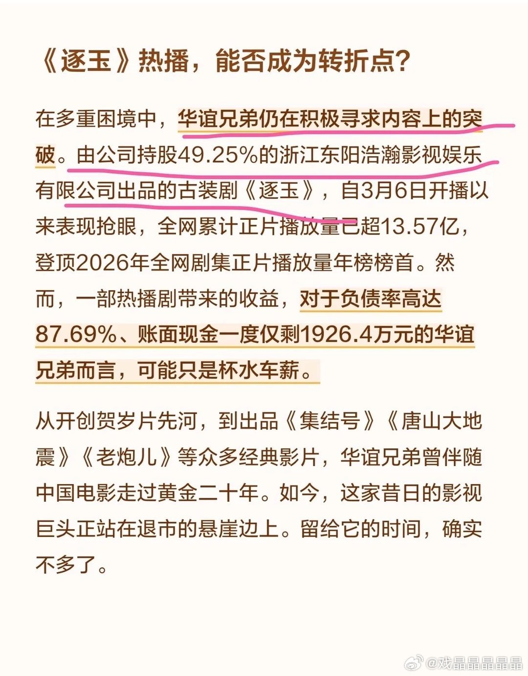 稍微透露一点消息，几年前华谊的兄弟老板之一找信托公司贷款，自己和老婆都做了担保。