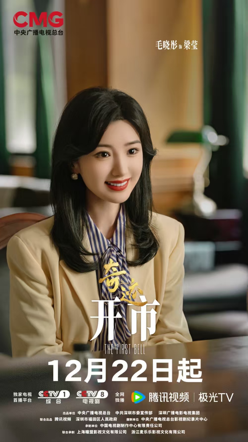 毛晓彤上午官宣下午红毯  毛晓彤真的是给我们带来惊喜！上午官宣央视短剧《奇迹》饰