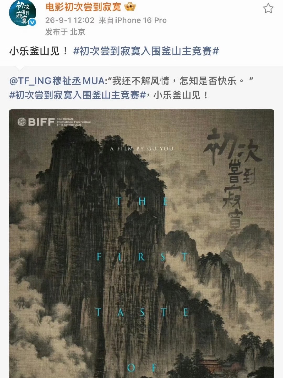 穆祉丞天降紫薇星穆祉丞全部是国际知名A类电影节穆祉丞051当之无愧！穆祉丞就是做