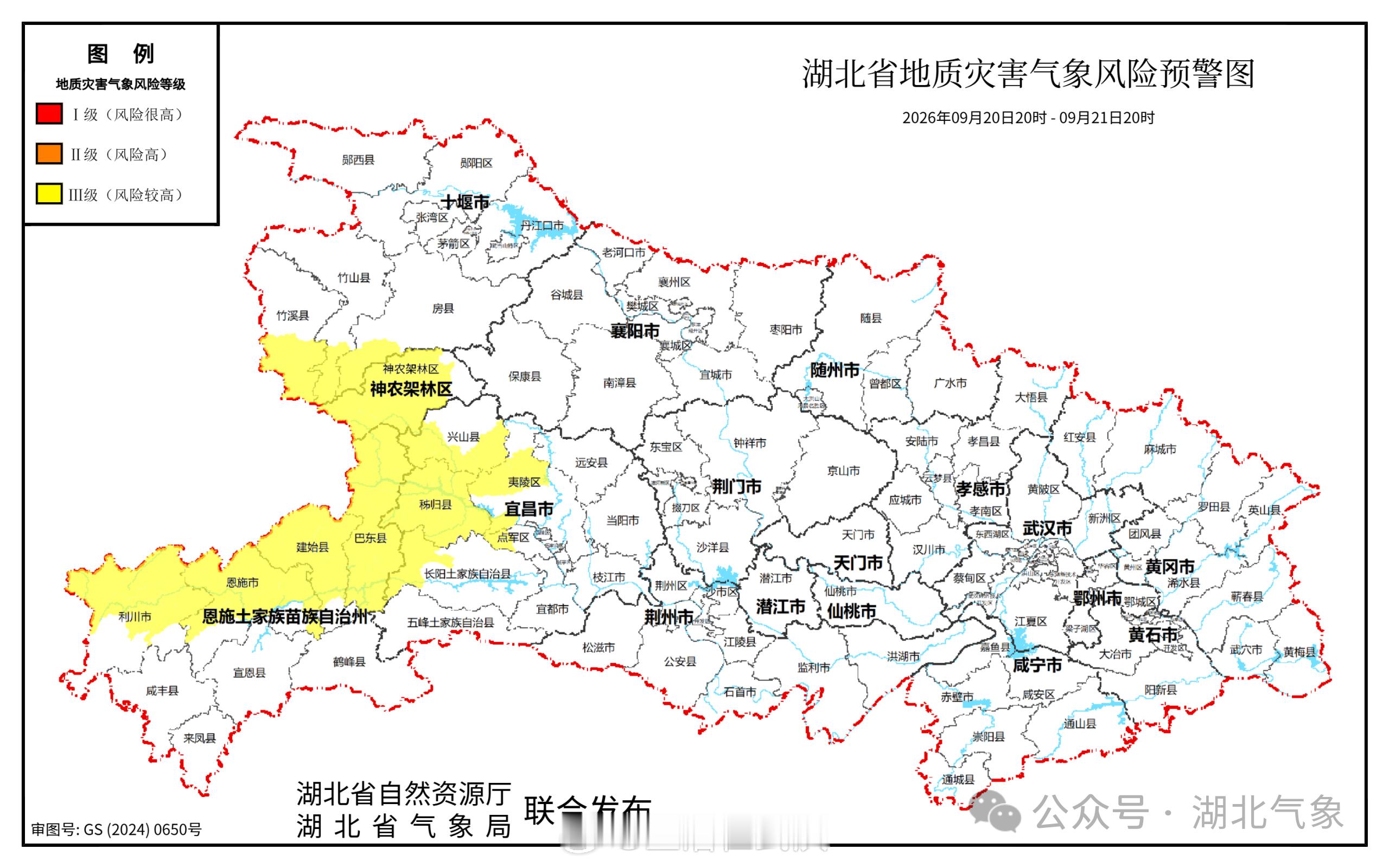 湖北这些地区需防范单点暴雨【湖北省地质灾害气象风险预警】2026年09月20日2