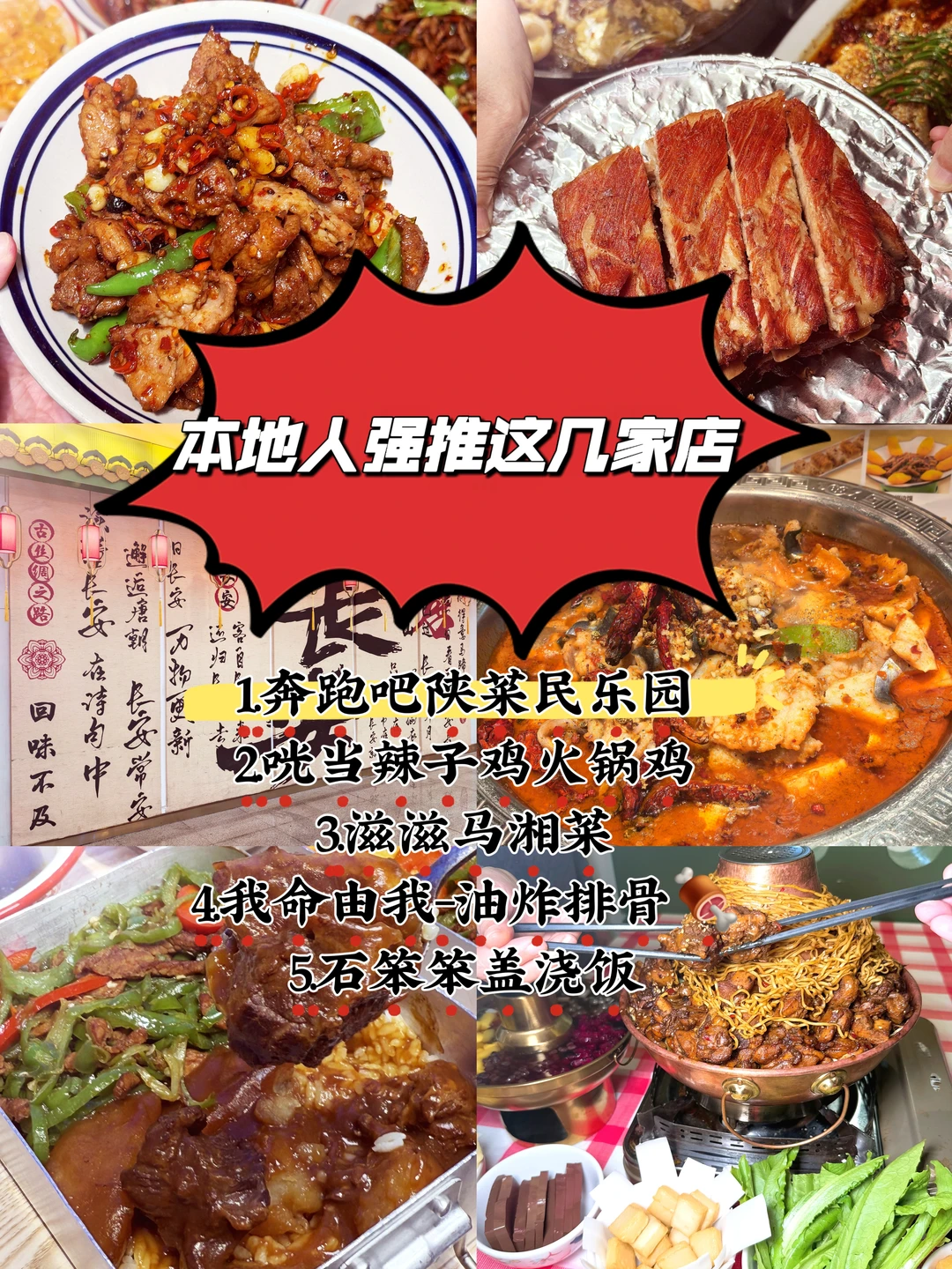 西安本地人私藏！5家闭眼冲的宝藏馆子