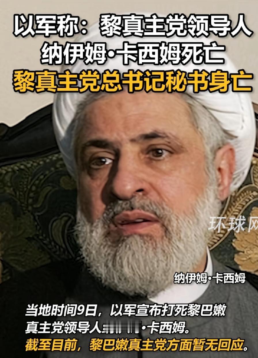 真主党领导人卡西姆被炸身亡！还有秘书哈尔希，如果属实，可见在工作场所，前阶段卡西