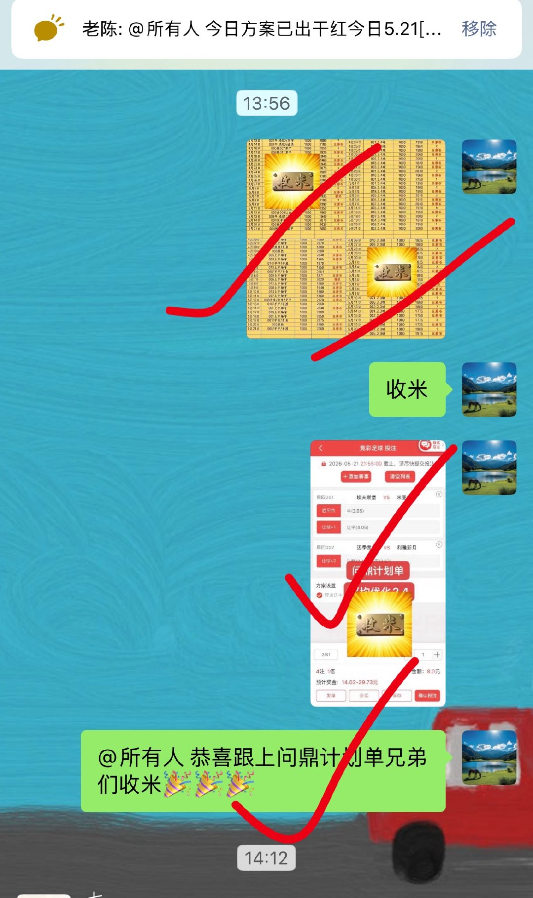 成功收下 冲击连红了兄弟们