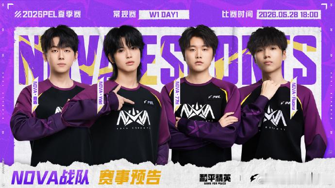 18:00开整！2026 PEL夏季赛常规赛Week1 Day1，Ydd、盒酱c