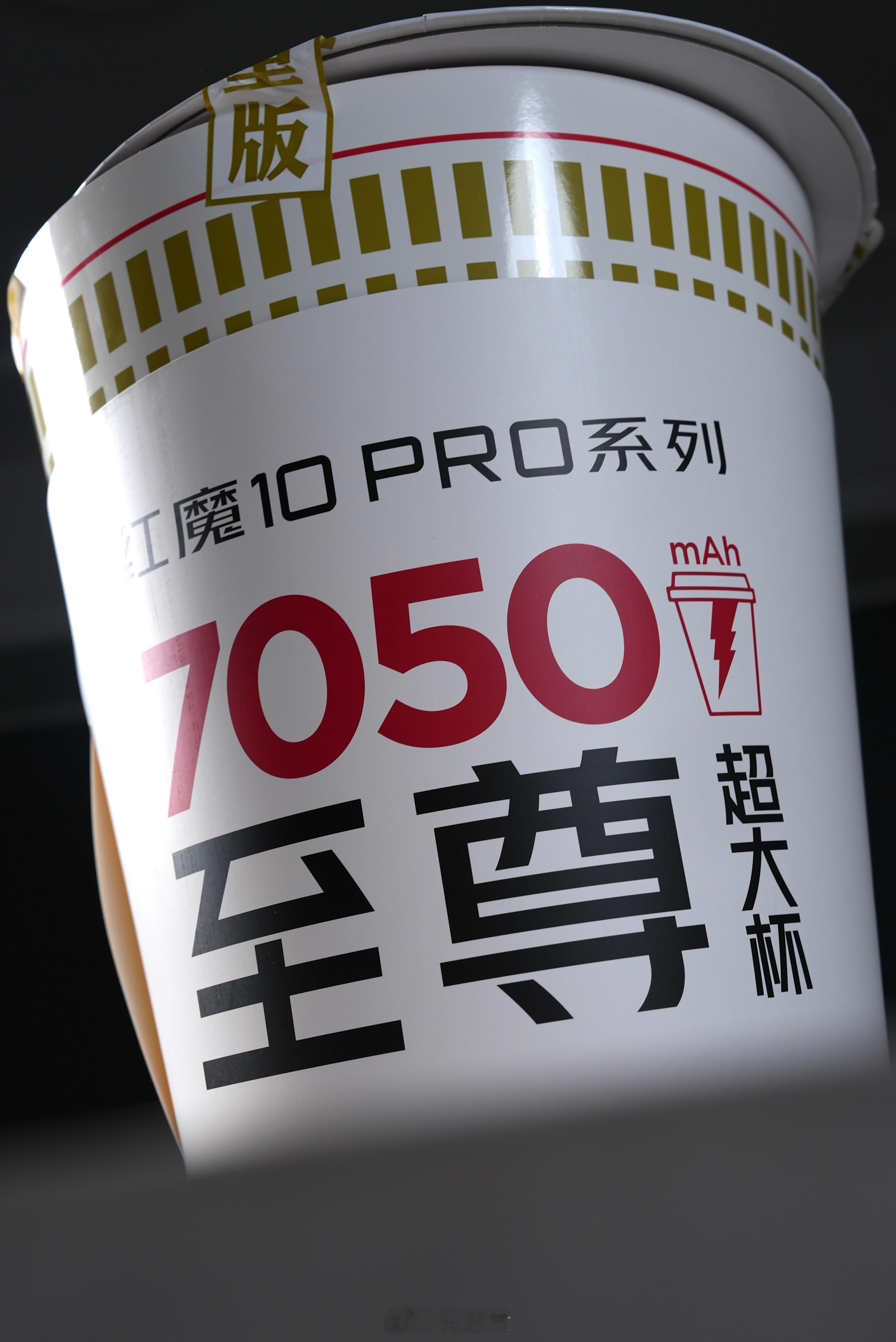 什么是超大杯？？来看看红魔10 Pro，7050mAh 至尊超大杯，一杯顶两杯[