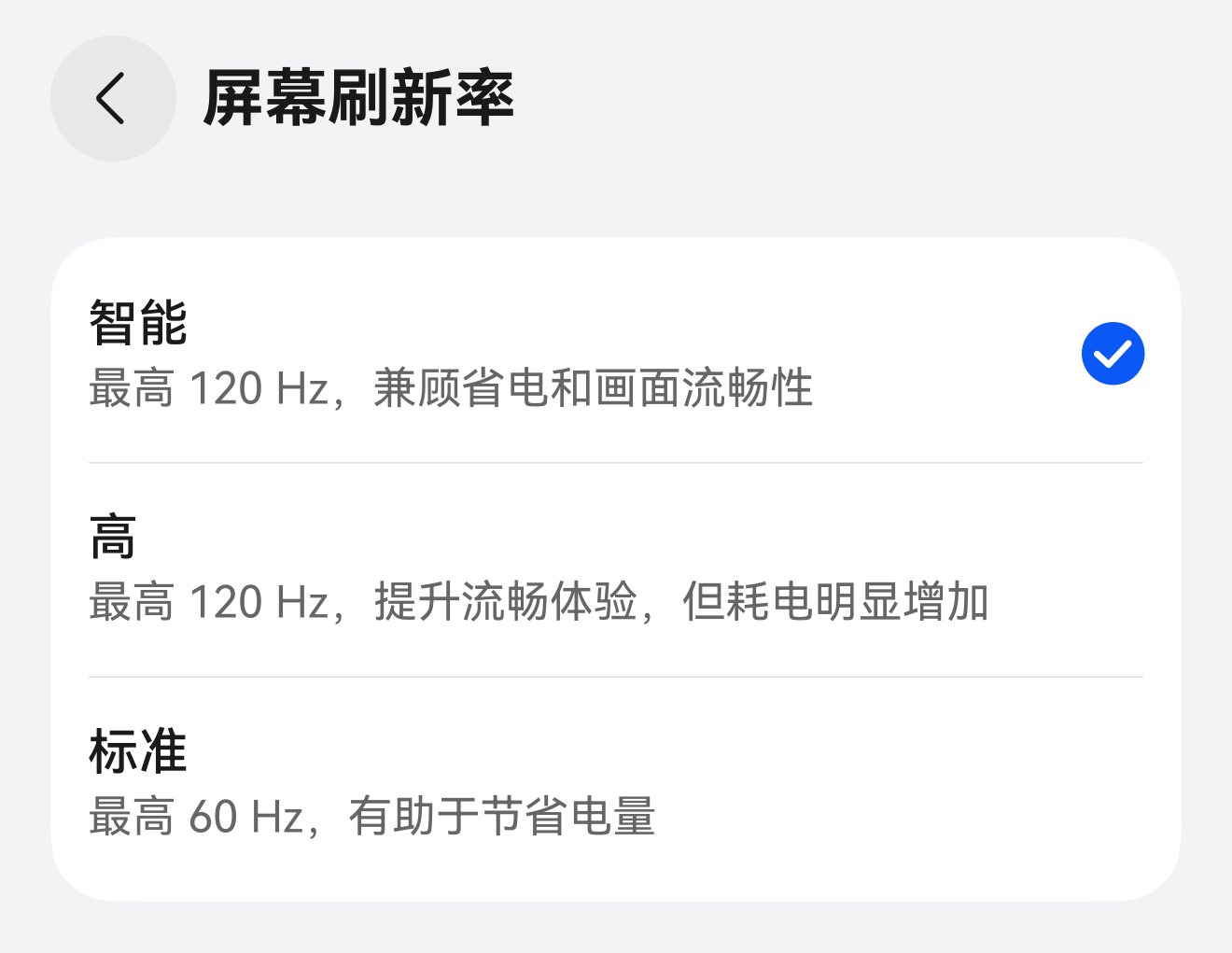 Mate 80系列上的屏幕刷新率完全没必要开到高，就默认的智能已经完全感觉不出差