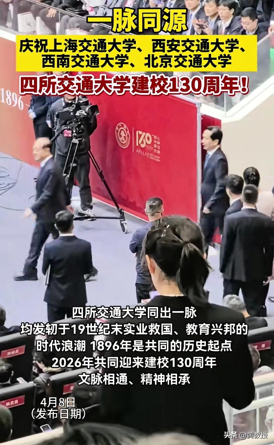 有五所交通大学
同根同源
庆祝交通大学成立130周年