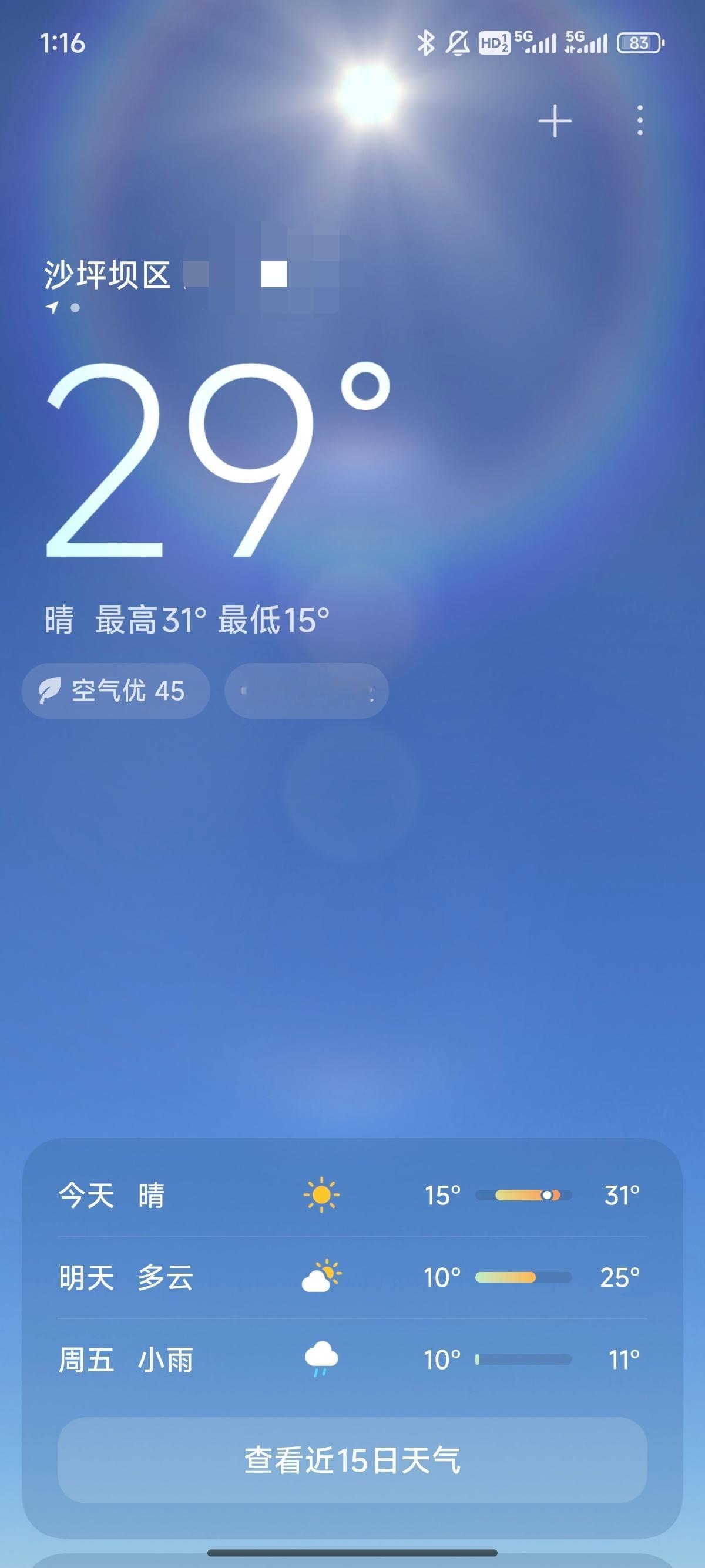 重庆今天已经突破30℃了挑战首页最热地区[哼] ​​​