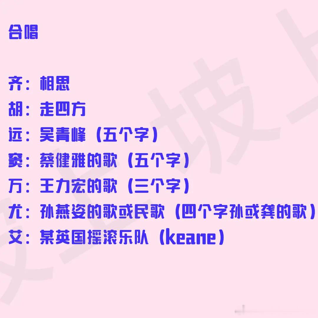 网传歌手歌王之战歌单歌手2026 网传歌王之战歌单🈶合唱歌单：齐豫&毛阿敏：《