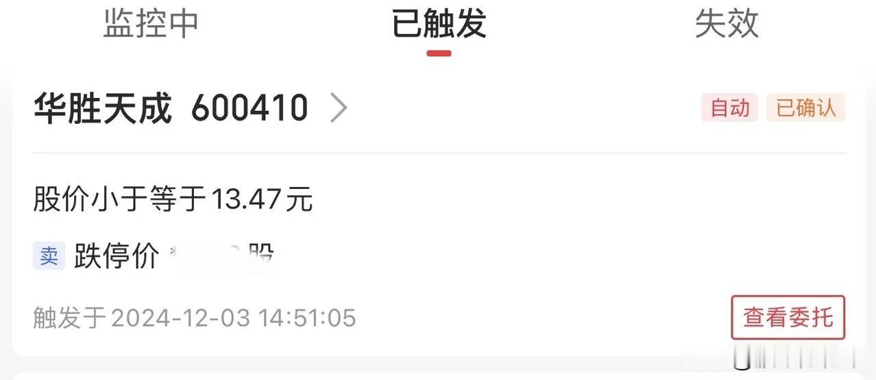 天地板来了，服不服？怕不怕？华盛天成昨天尾盘短短6分钟上演天地板，尾盘10分钟成