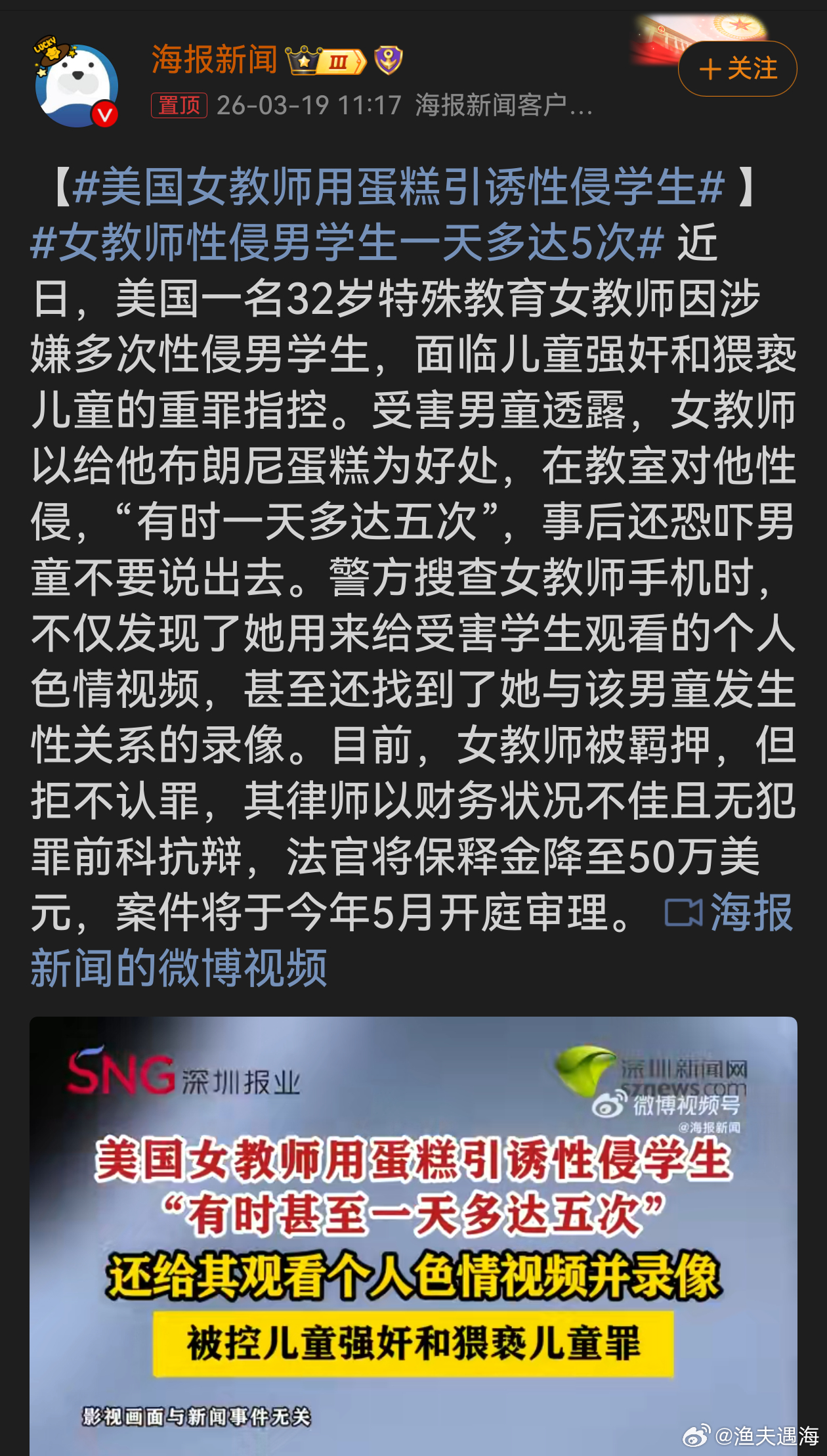 美国女教师用蛋糕引诱性侵学生美国这32岁女教师的行为令人发指，居然用蛋糕引诱、性