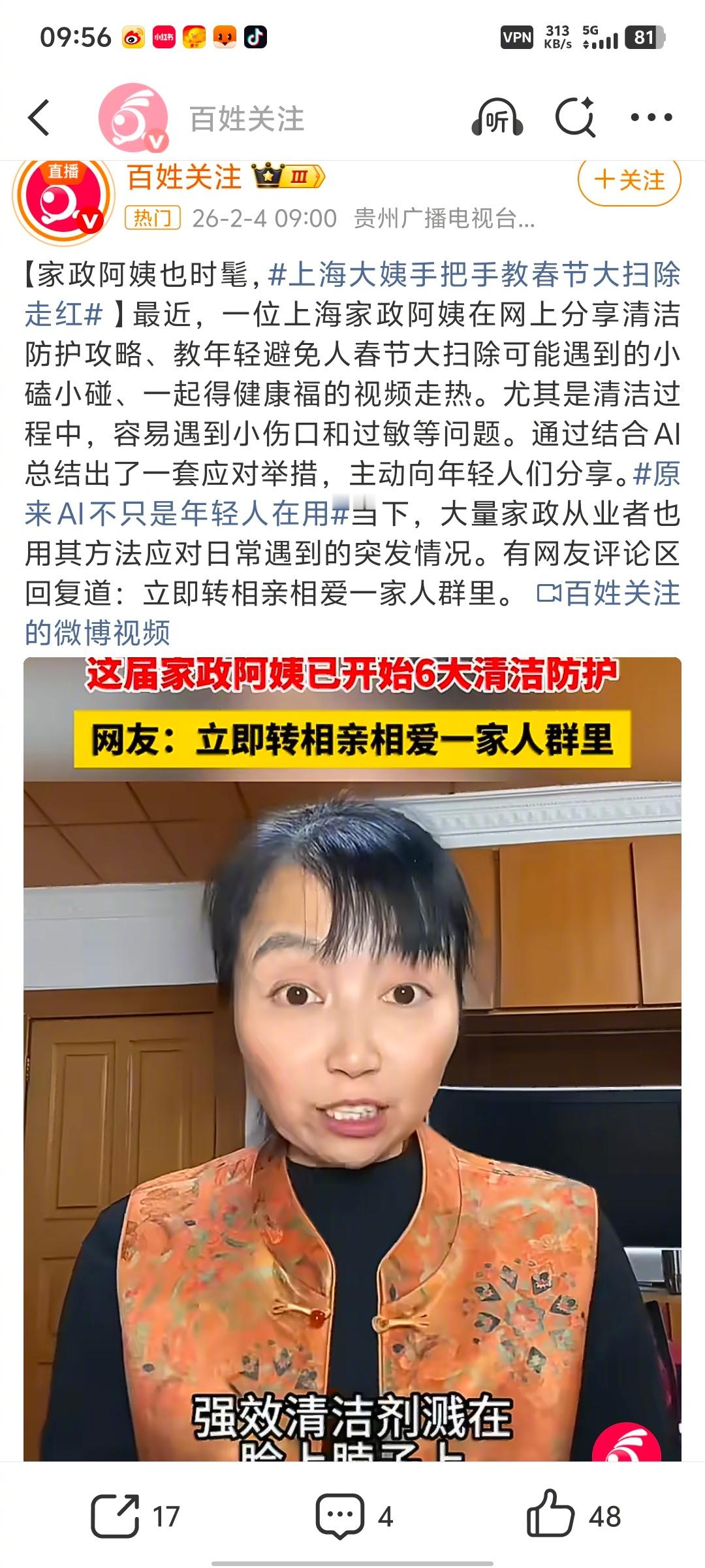 上海大姨手把手教春节大扫除走红原来AI不只是年轻人在用 上海阿姨教大家大扫除，马