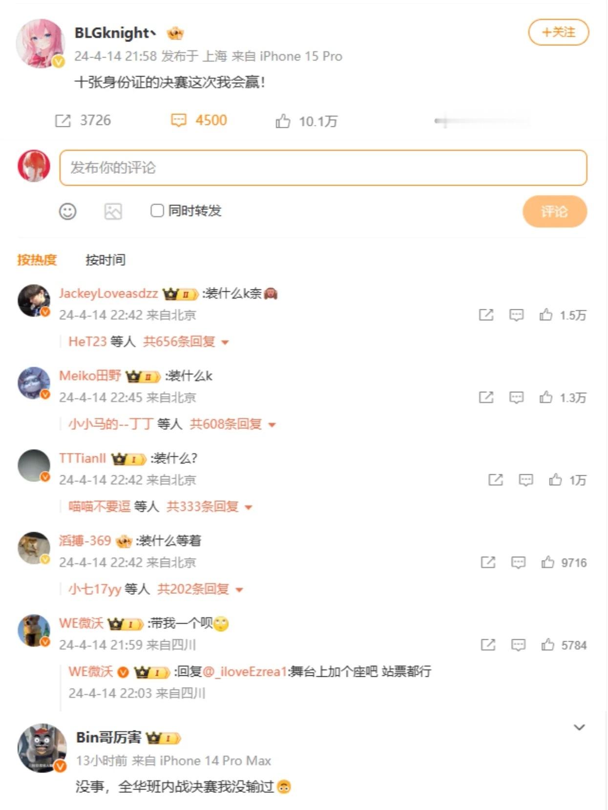 #电竞史上最成功的游戏##2024lpl春季赛##knight 十张身份证的决赛