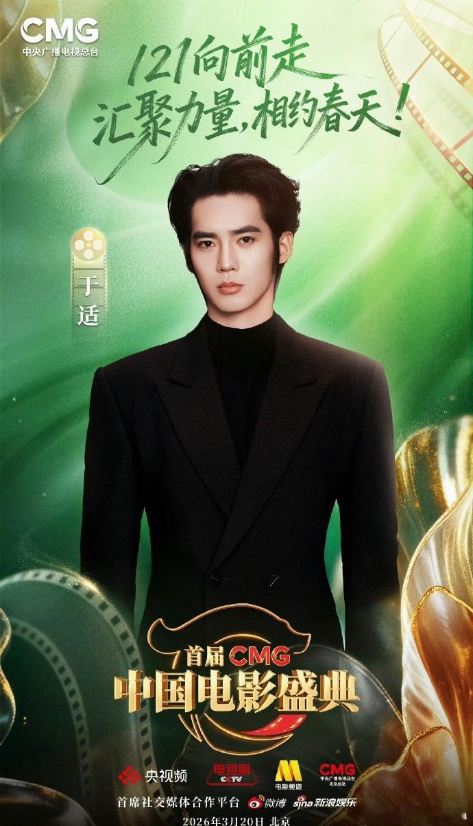 于适又又又做主持人 优秀期待主持人及最佳动作片男演员提名