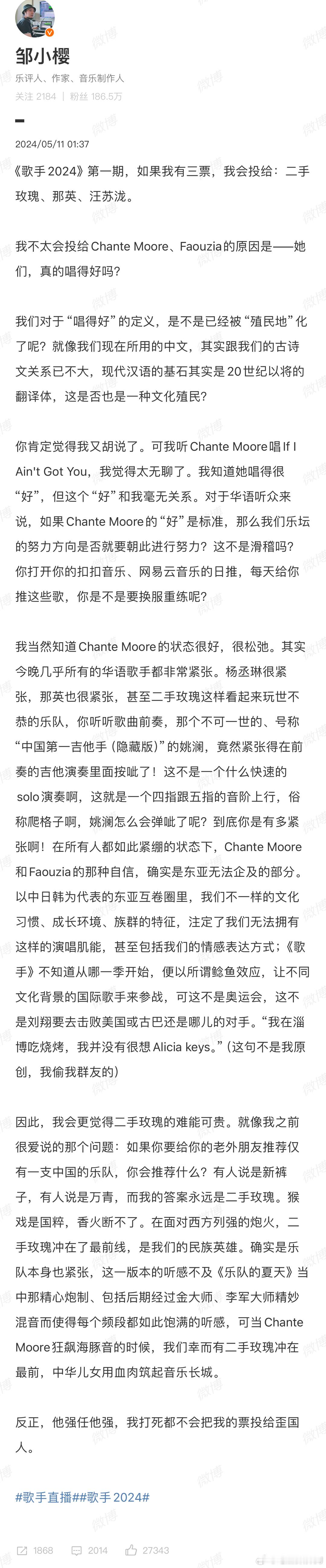 音乐人邹小樱对#歌手#投票排名发表重要讲话 ​​​