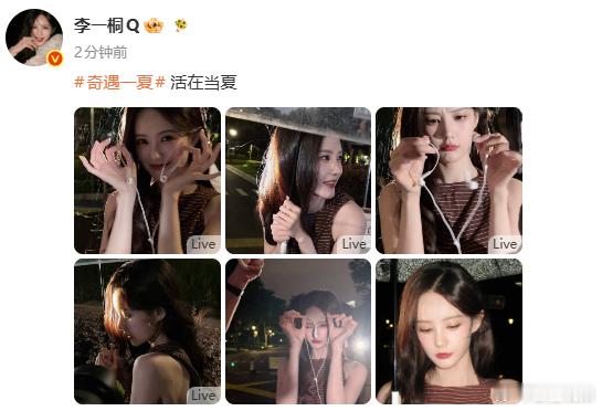 李一桐活在当夏11 
