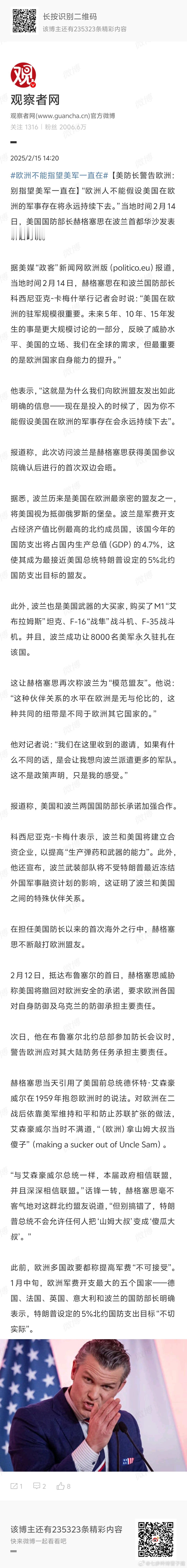 拿美国纳税人的钱维护欧洲人的安全本来就不太好 