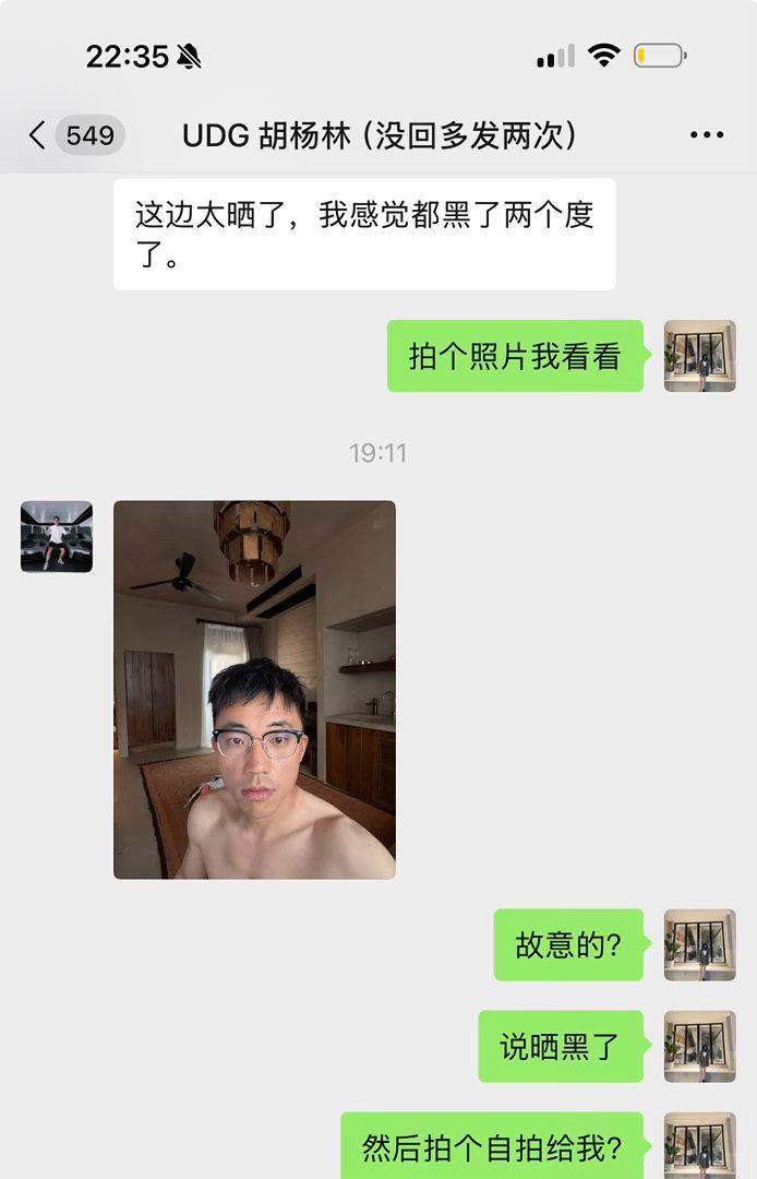 胡杨林一直和我说，他今天晒黑了，晒的很黑，很丑我：那你拍个照片给我看看。他发了一