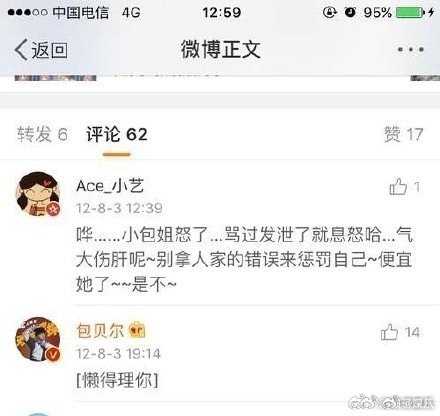 包贝尔曾回复包文婧包贝尔曾回复包文婧骂小三博文 包贝尔曾回复包文婧骂小三博文 包